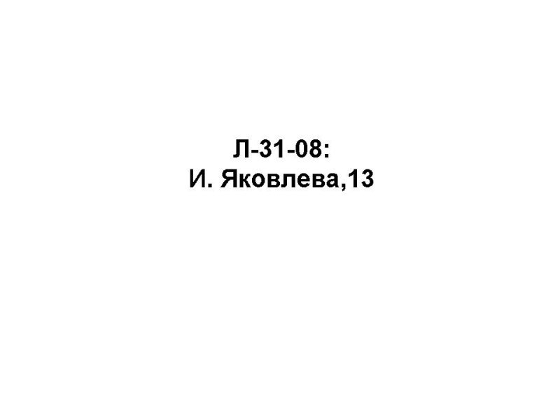 L-31-08.jpg