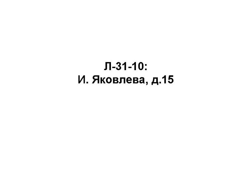 L-31-10.jpg