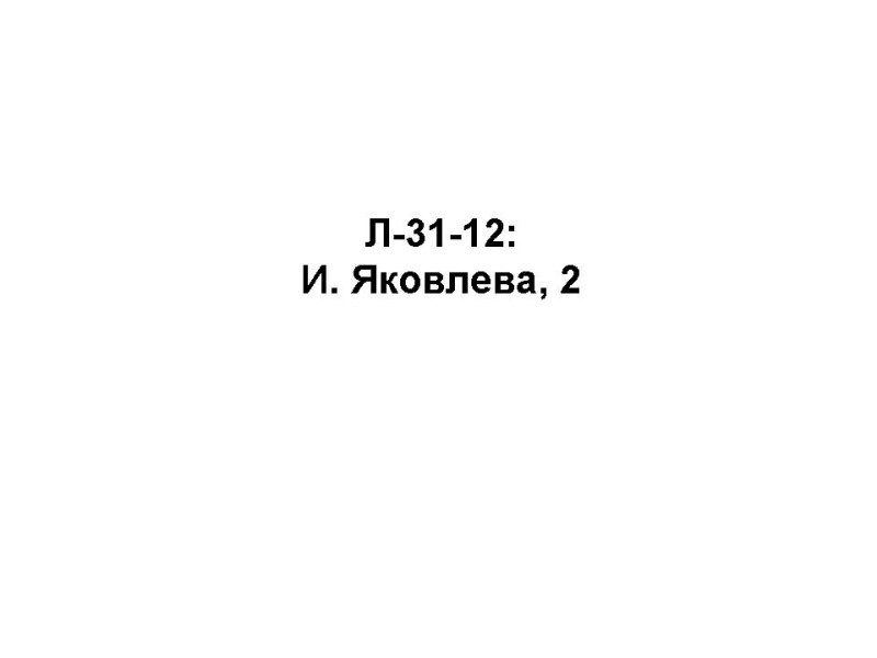 L-31-12.jpg