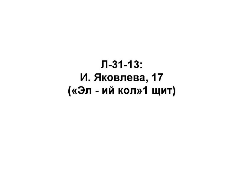 L-31-13.jpg