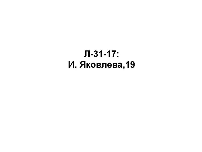 L-31-17.jpg