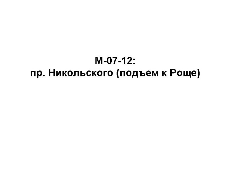 M-07-12.jpg