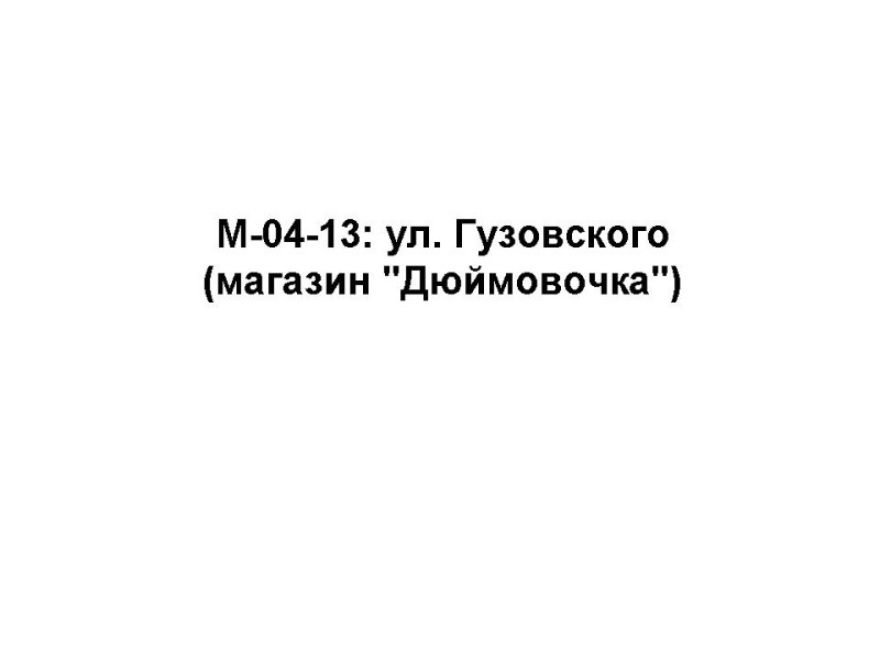M-04-13.jpg